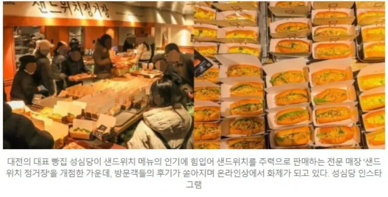 요즘 성심당 신규런칭한 샌드위치가게 아주 핫한가봐요 ㄷㄷㄷ